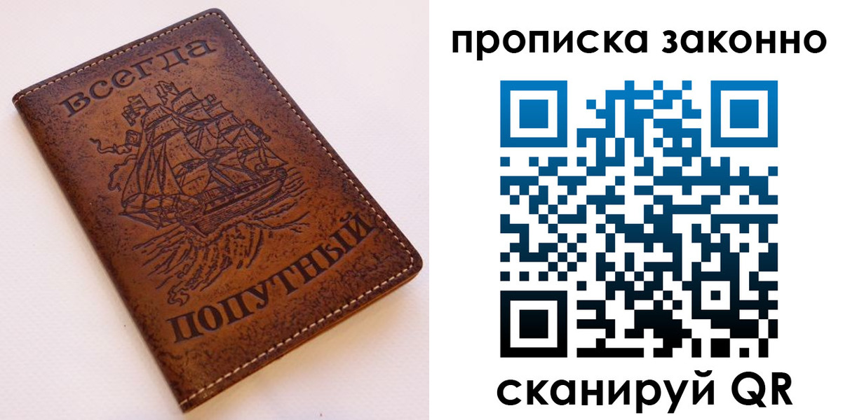 временная регистрация законно в Рассказово